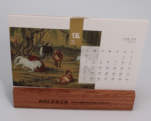 艾志台历定制