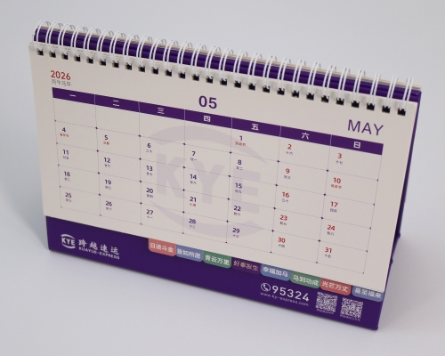 跨越台历定制