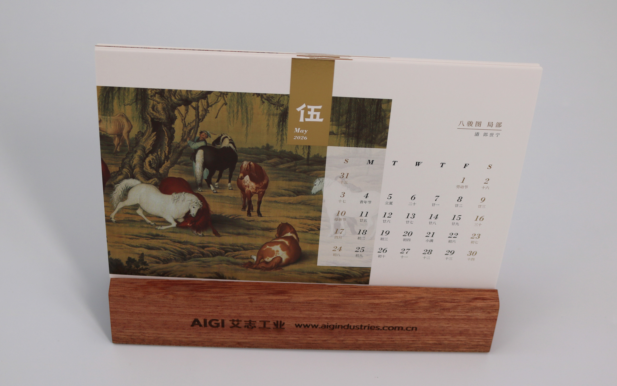艾志台历定制