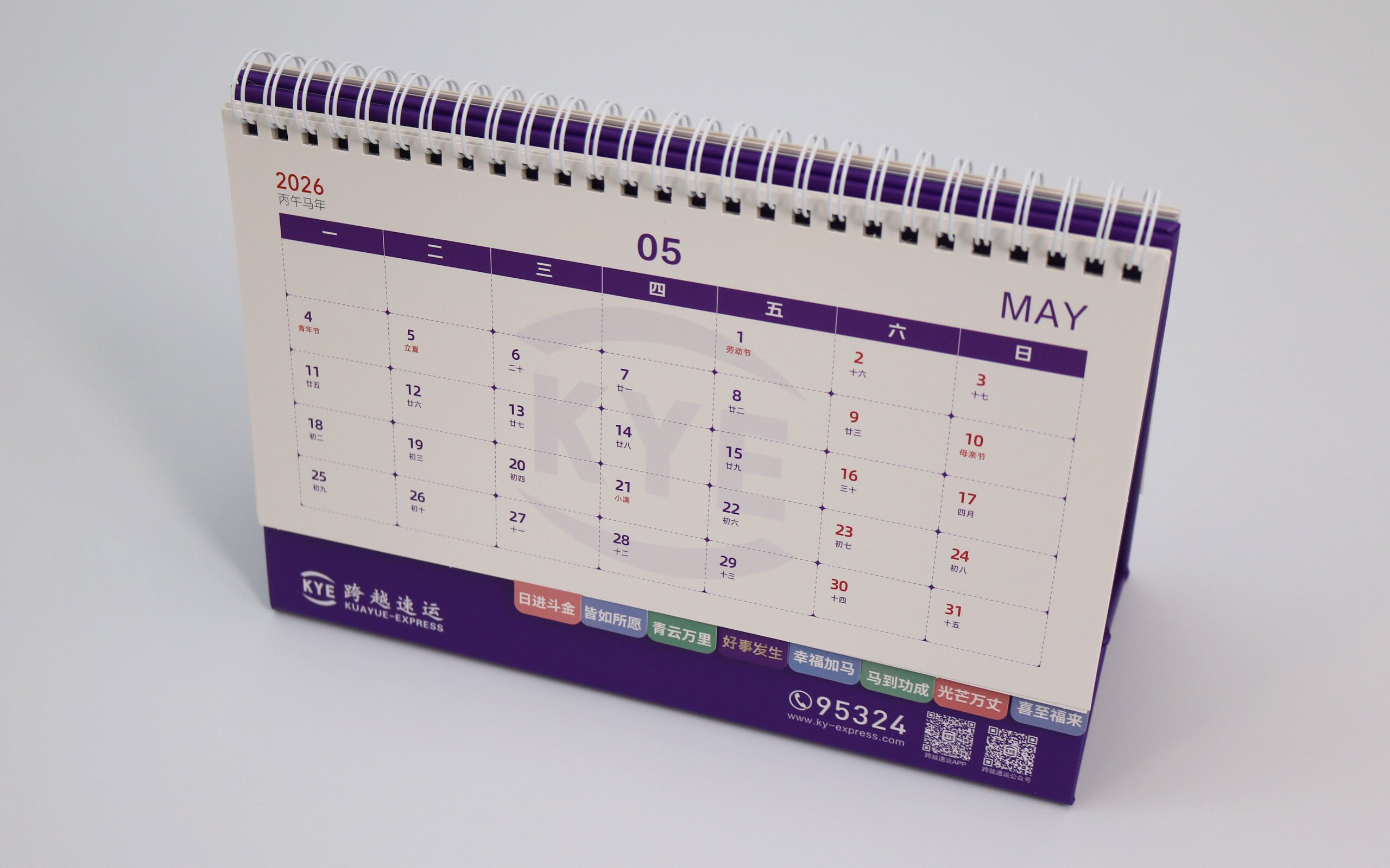 跨越台历定制