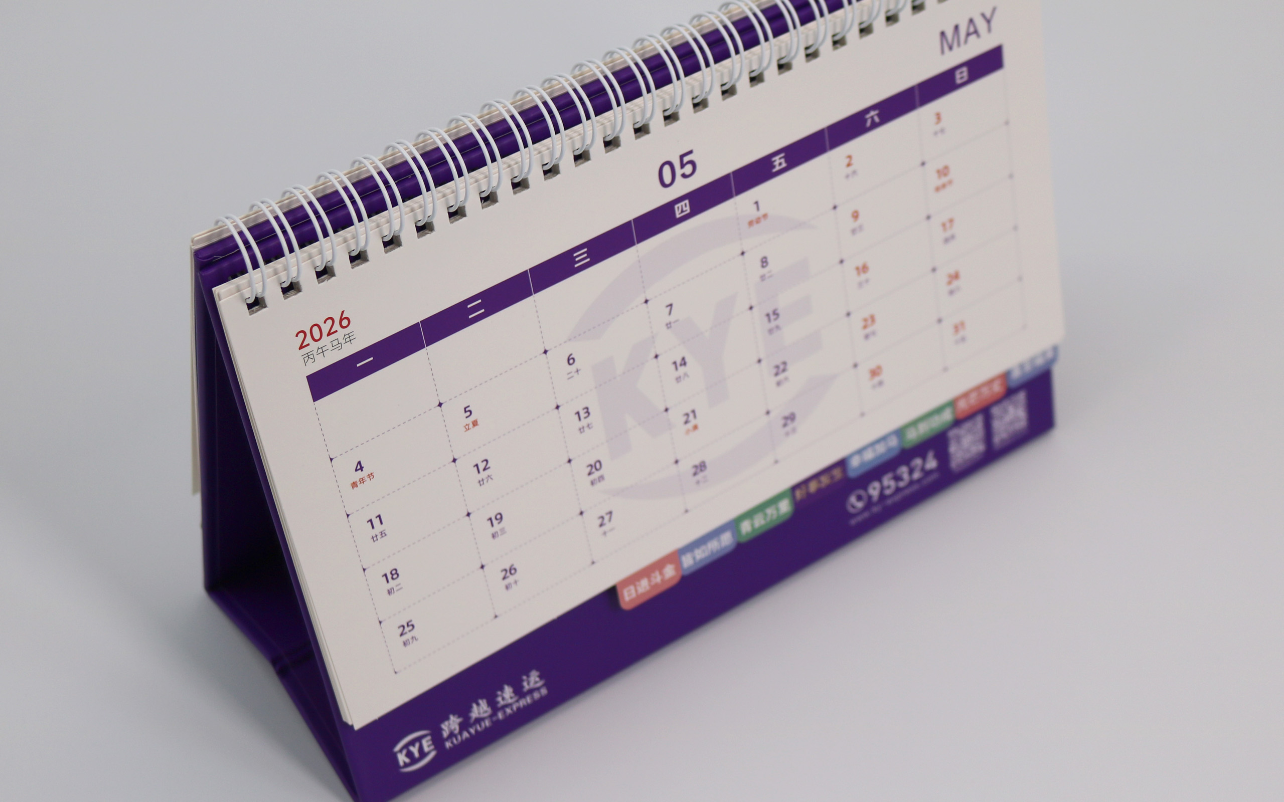 跨越台历定制